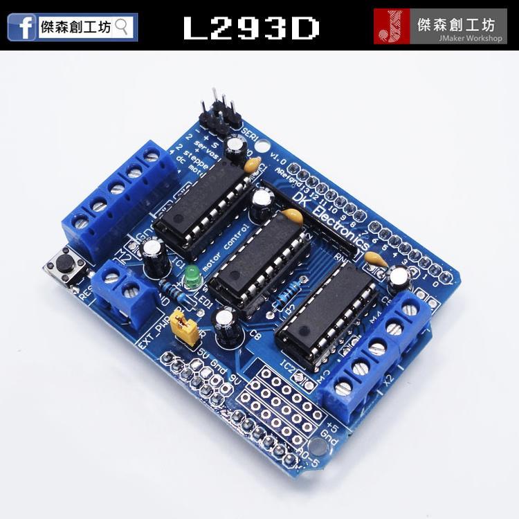 L293D DC 直流馬達驅動擴展板