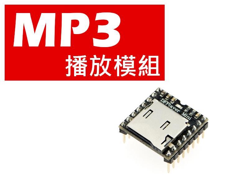 Arduino MP3播放器模組 DFPlayer Mini