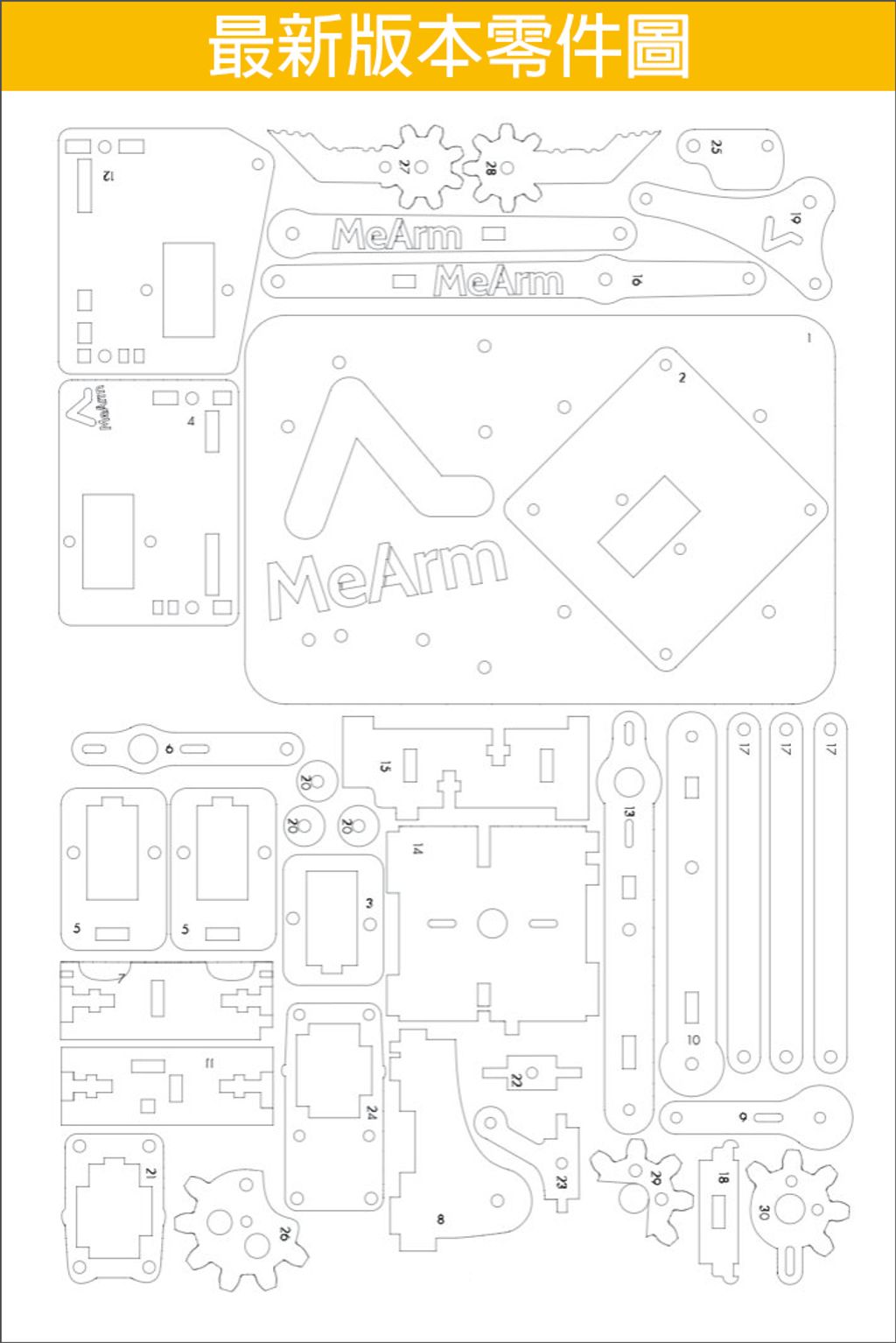 meArm 機械臂 機械手臂 可配合 樹莓派 arduino-5.jpg