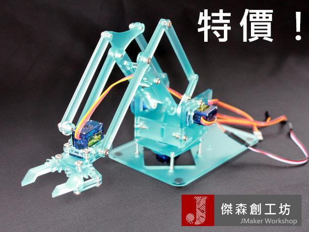 meArm 機械臂 機械手臂 可配合 樹莓派 arduino