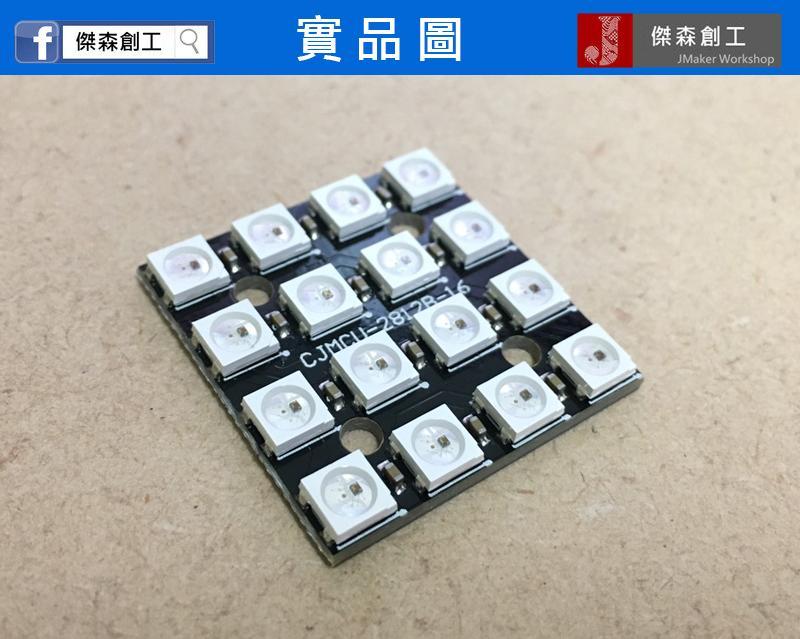 WS2812B 4*4 RGB LED 全彩驅動