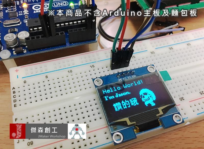 1.3吋 OLED 128x64 低耗電 高解析 可顯示點陣圖