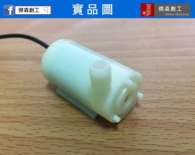 微型 抽水馬達 沉水馬達 DC3V~DC5V