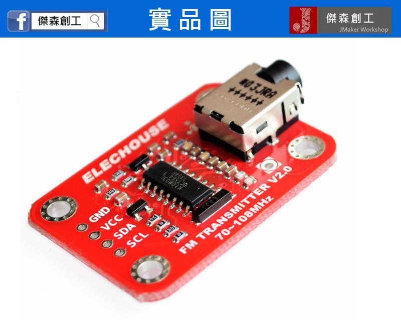 FM Radio Transmitter Module 收音機電台發射模組