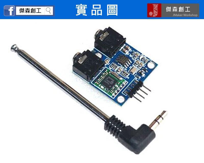 TEA5767 FM立體聲 收音機模組 (附天線)