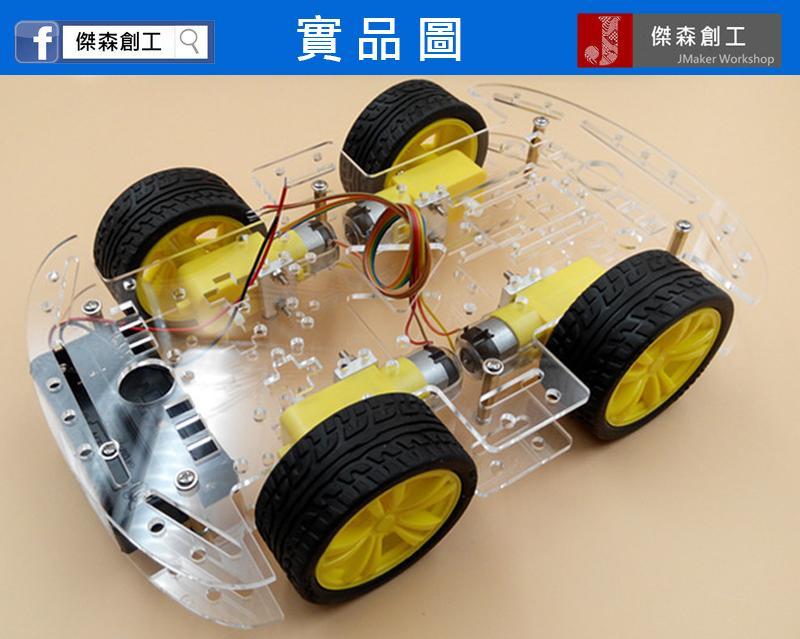 Arduino 四輪小車底盤