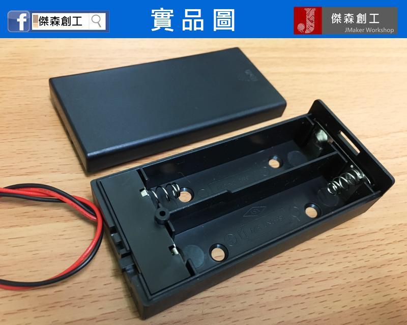 18650 雙節電池盒 帶蓋子 有開關 適用智慧小車 (可選DC頭版本)