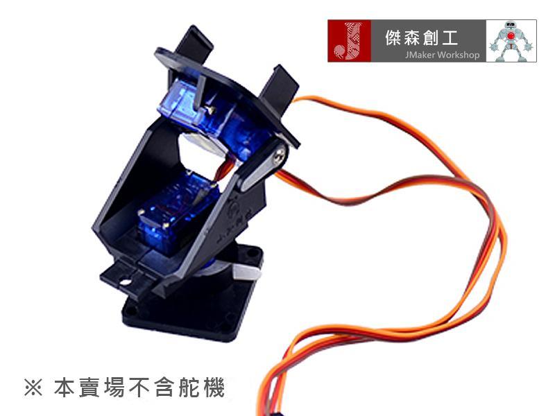 雙軸舵機雲台 SG90 MG90S FPV 伺服馬達雲台