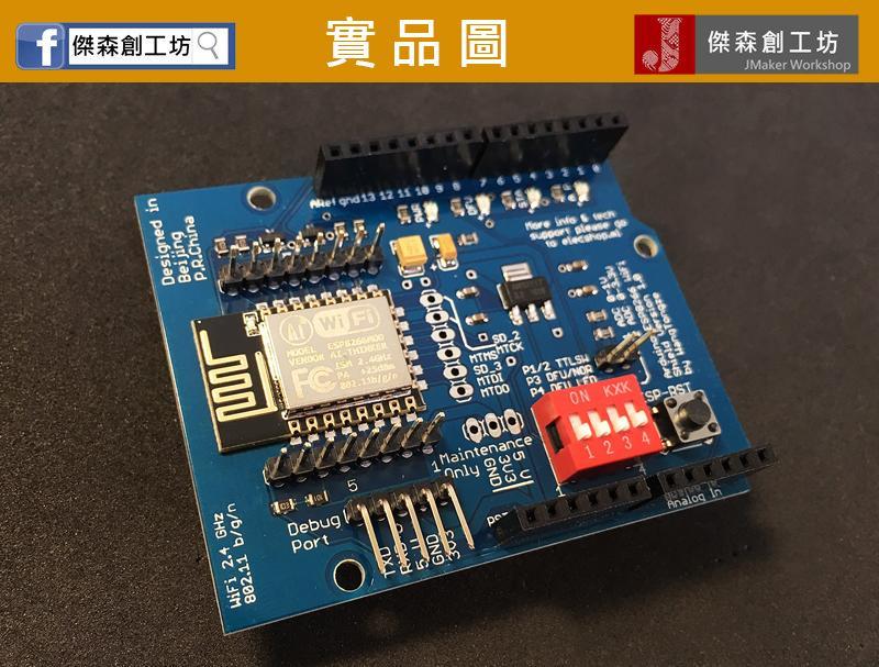 ESP8266 WiFi 擴展板 ESP-12E Shield