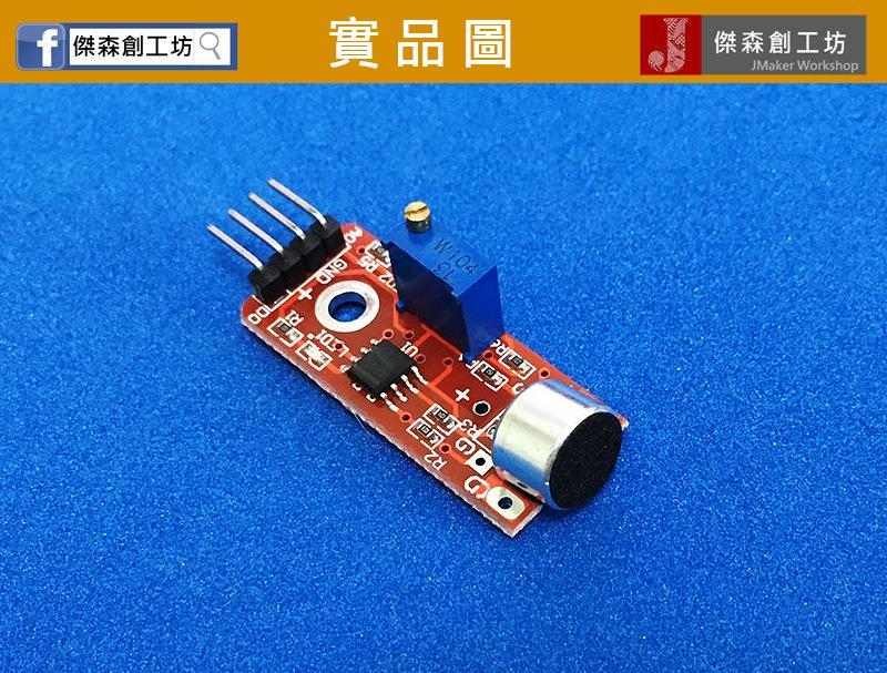 高感度 聲音感測模組 聲音感測器