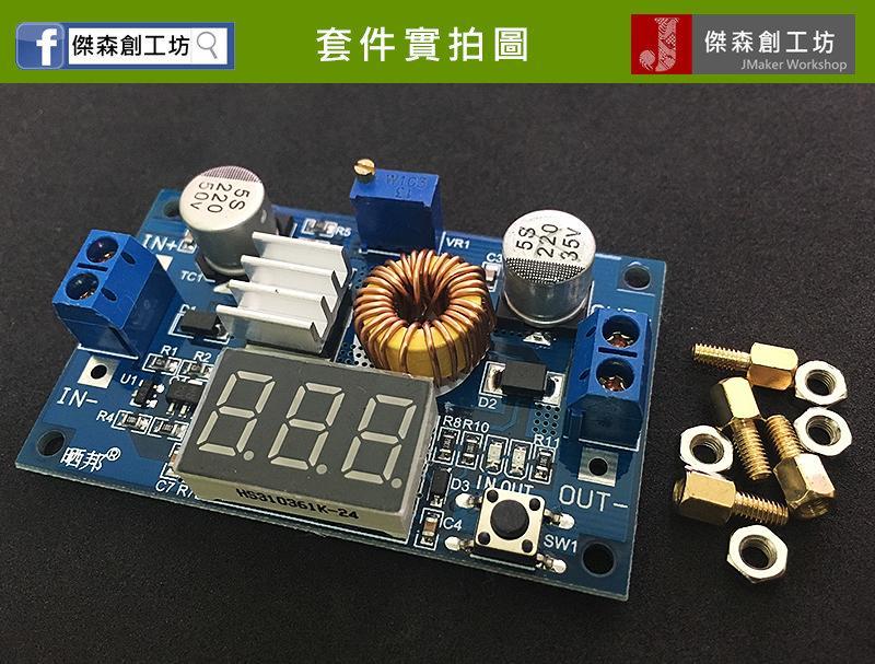 5A大功率 75W DC-DC 可調降壓模組 電壓表顯示 可校準 送4銅柱