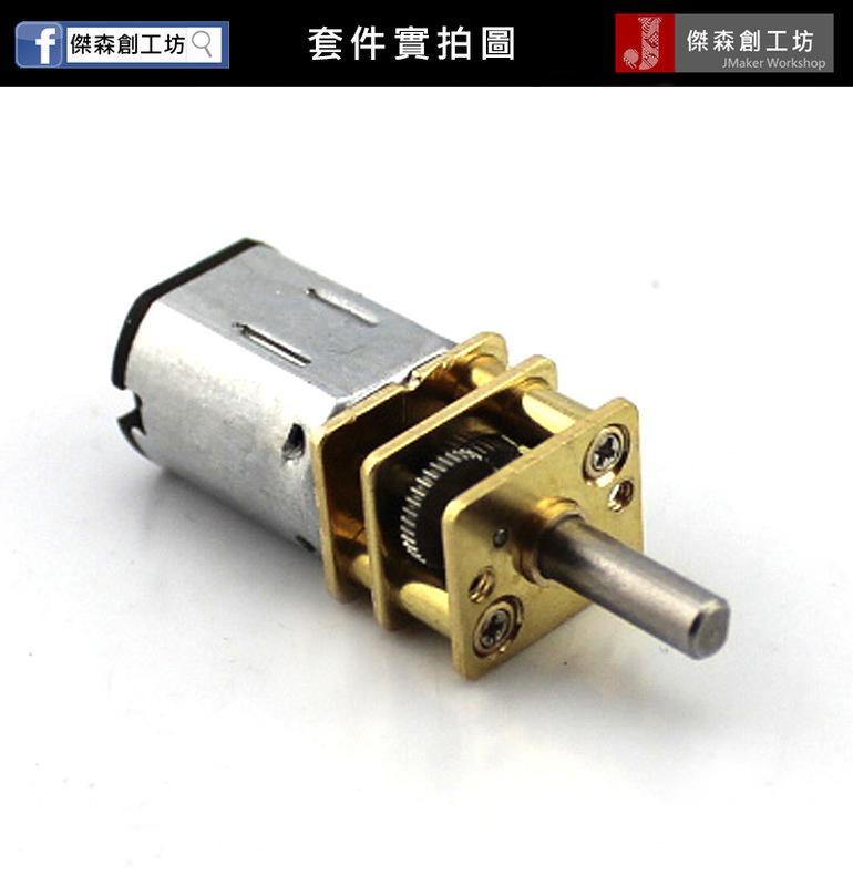 N20 微型減速馬達 6V/100RPM 遙控車 智慧車可用