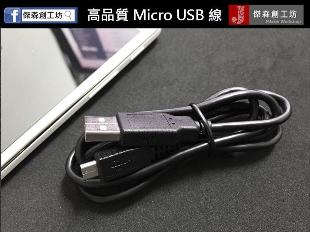 品質Micro USB充電 -1.jpg