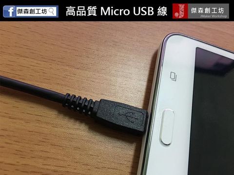 品質Micro USB充電 -2.jpg