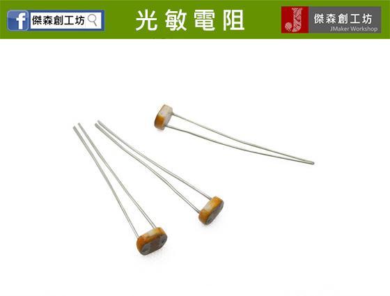 光敏電阻 光電開關 3根1組
