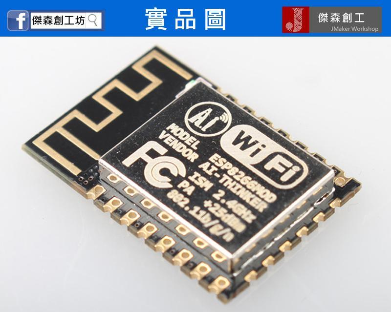 ESP8266 最強版本 ESP-12F WIFI 無線模組 送轉接板