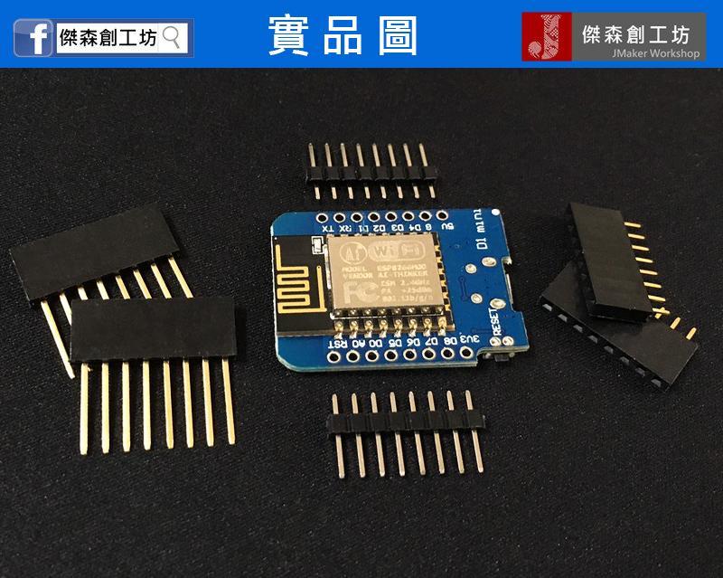 WeMos D1 mini WiFi ESP8266 開發板 Arduino 相容