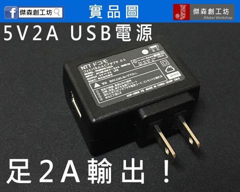 5V2A USB 電源 日本 東芝 -1.jpg