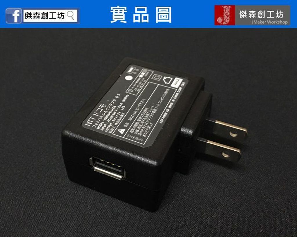 5V2A USB 電源 日本 東芝 -2.jpg