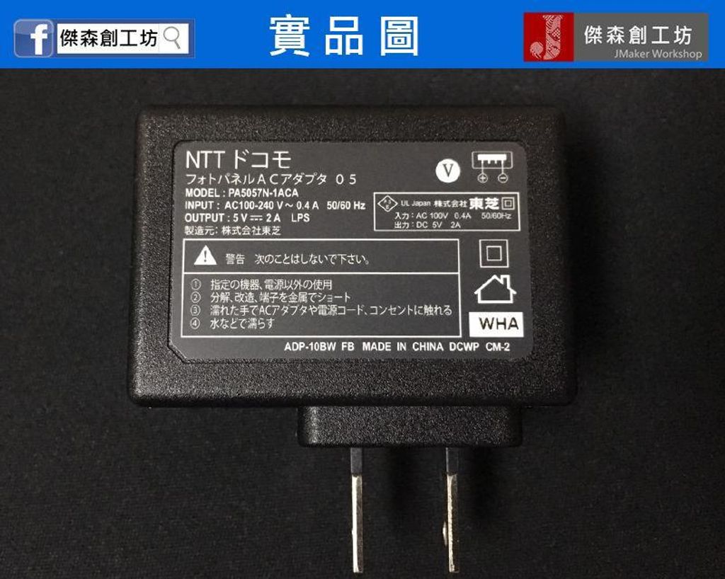 5V2A USB 電源 日本 東芝 -3.jpg