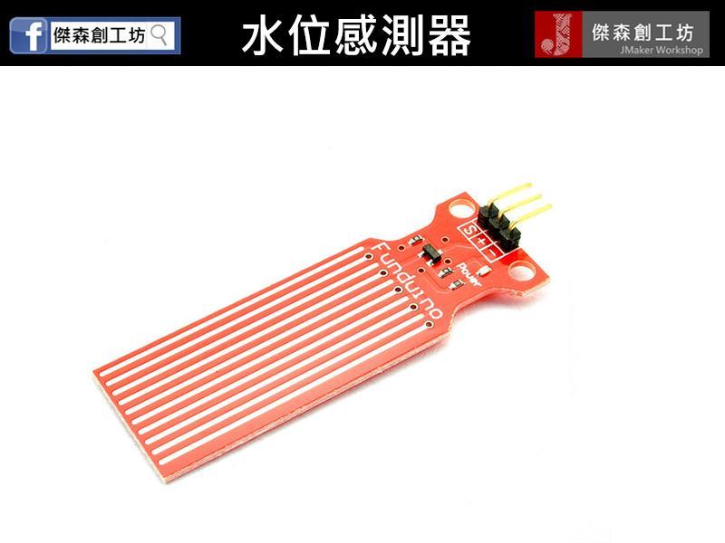 水位感測器 Water Sensor for Arduino 液位 水深檢測