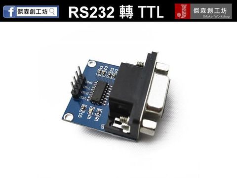 RS232模組.jpg