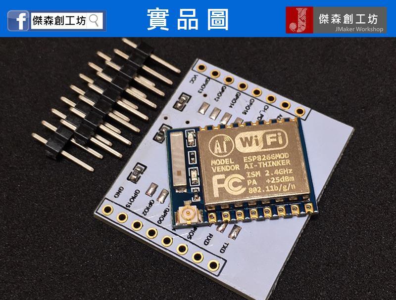 ESP8266 ESP-07 送轉接板