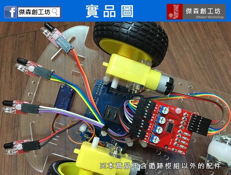 4路紅外線 尋跡模組 避障 智慧小車