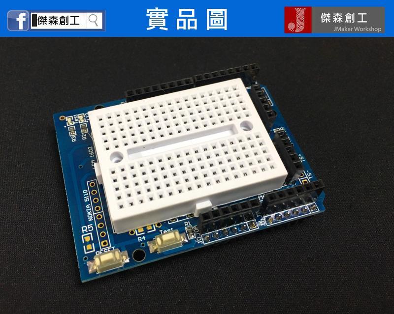 Arduino UNO ProtoShield 新版本 原型擴展板 含麵包板 Proto Shield