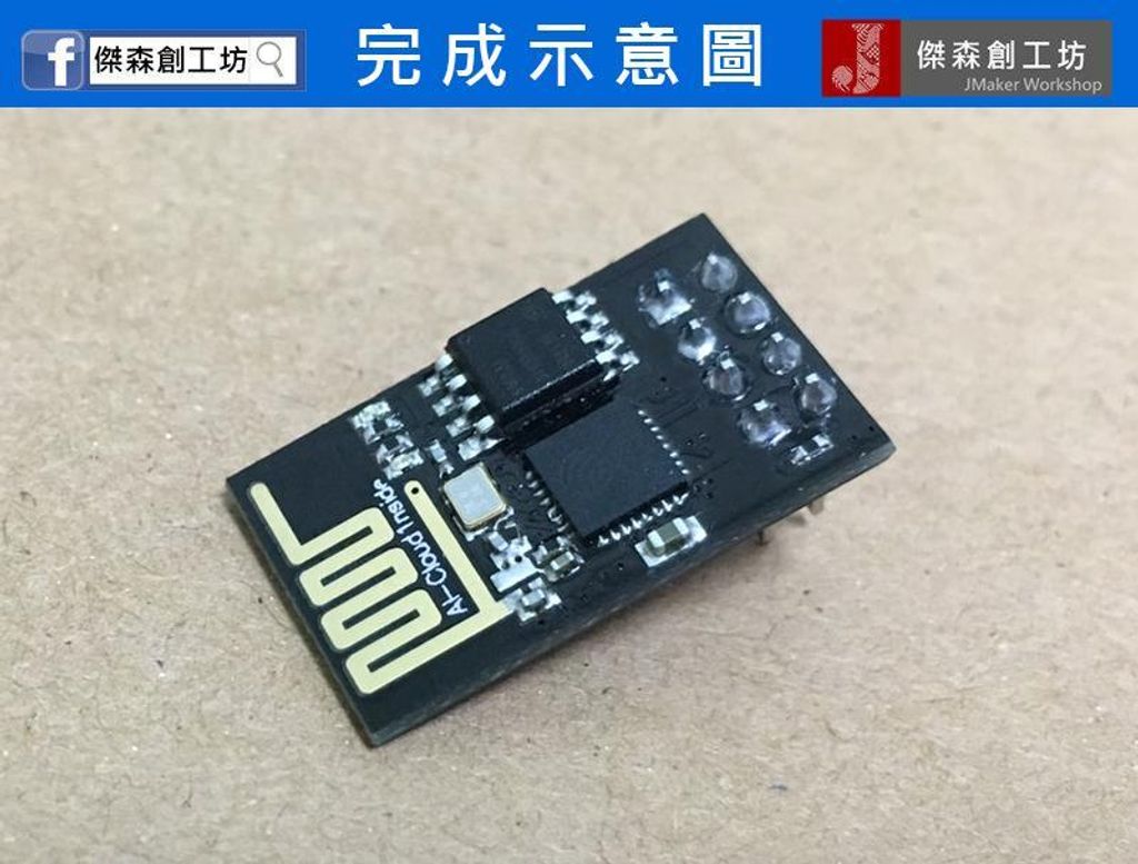 ESP8266 ESP-01 串口 WIFI 無線模組-1.jpg