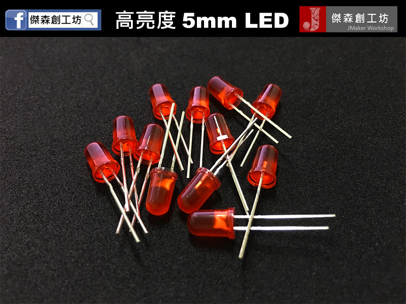 5mm 超高亮度LED 紅光 10個一組