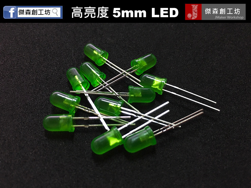5mm 超高亮度LED 綠光 10個一組