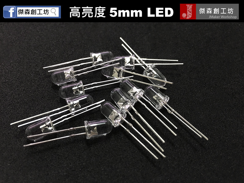 5mm 超高亮度LED 白光 10個一組