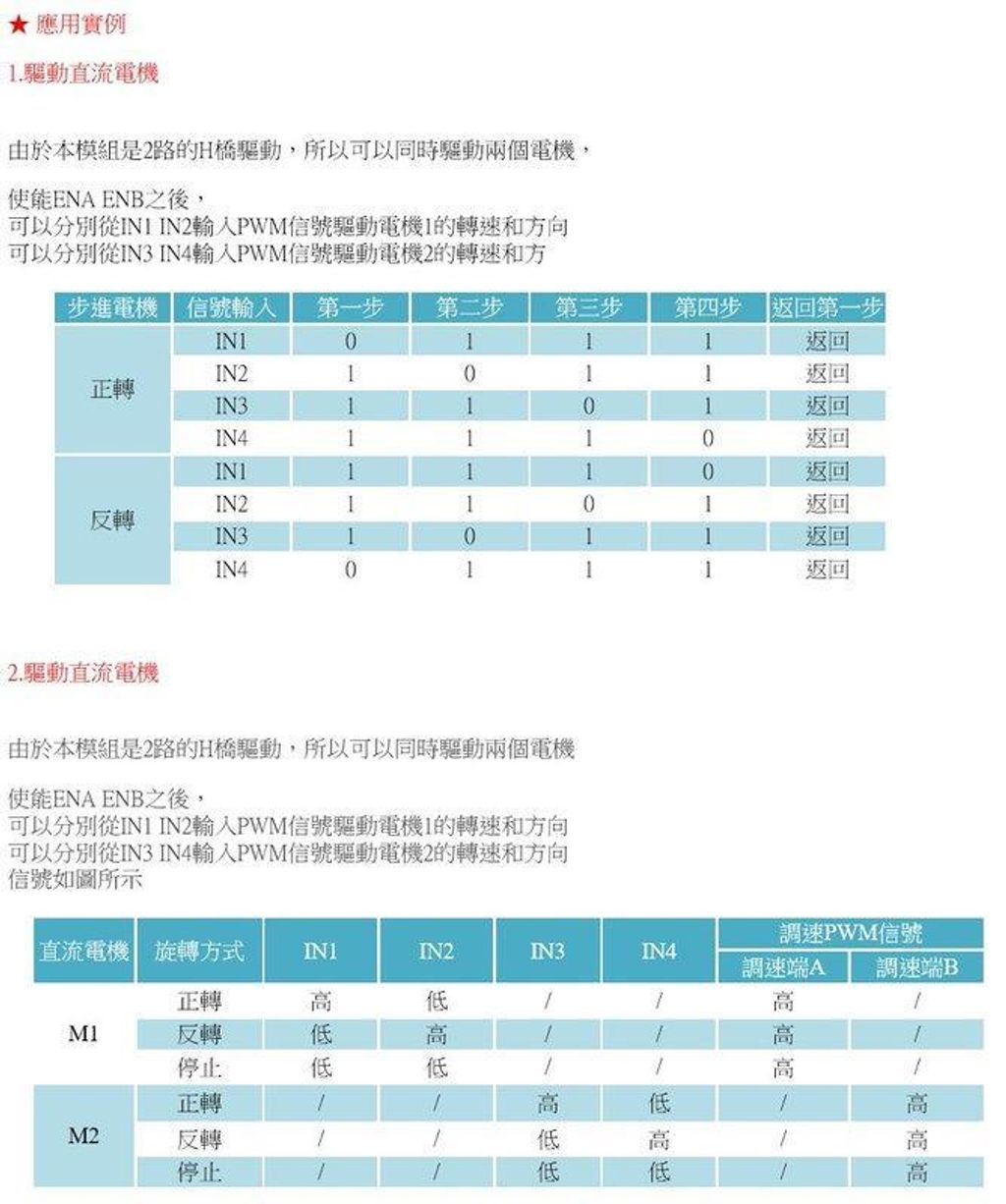 L298N DC馬達驅動模組-3.jpg