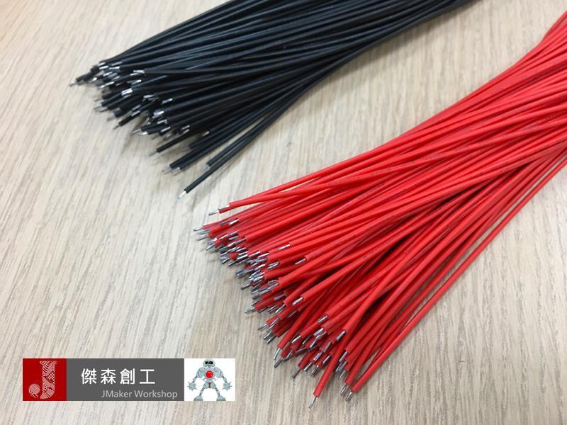 22AWG 20cm 10條1組 導線 電線 適合做任何電子相關實驗 可接馬達 電源