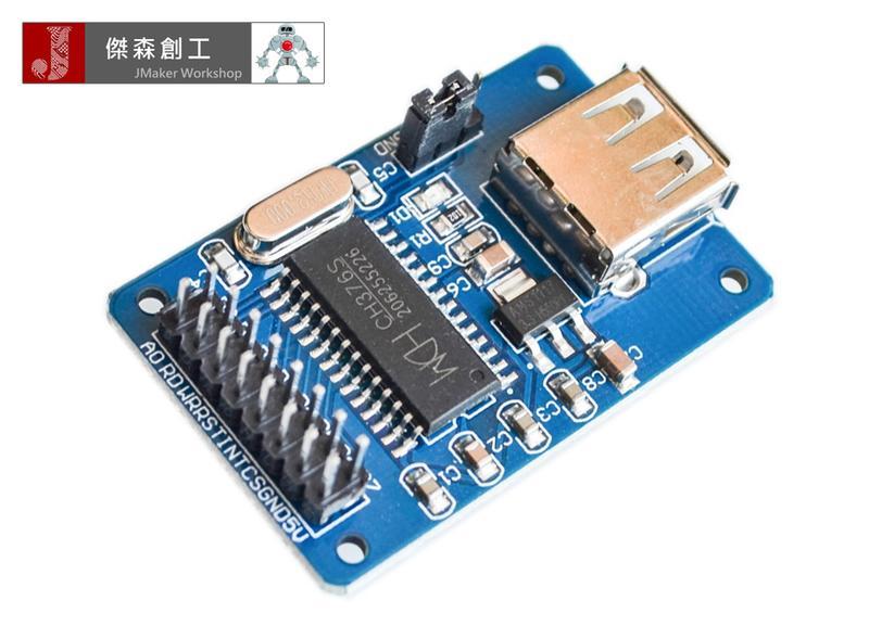CH37x USB模組 隨身碟讀寫模組 U盤讀寫模組