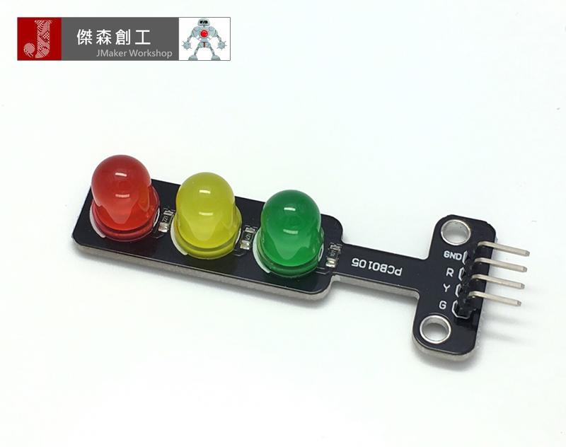 紅黃綠燈模組 交通號誌 紅綠燈 免接電阻 最適合教學使用