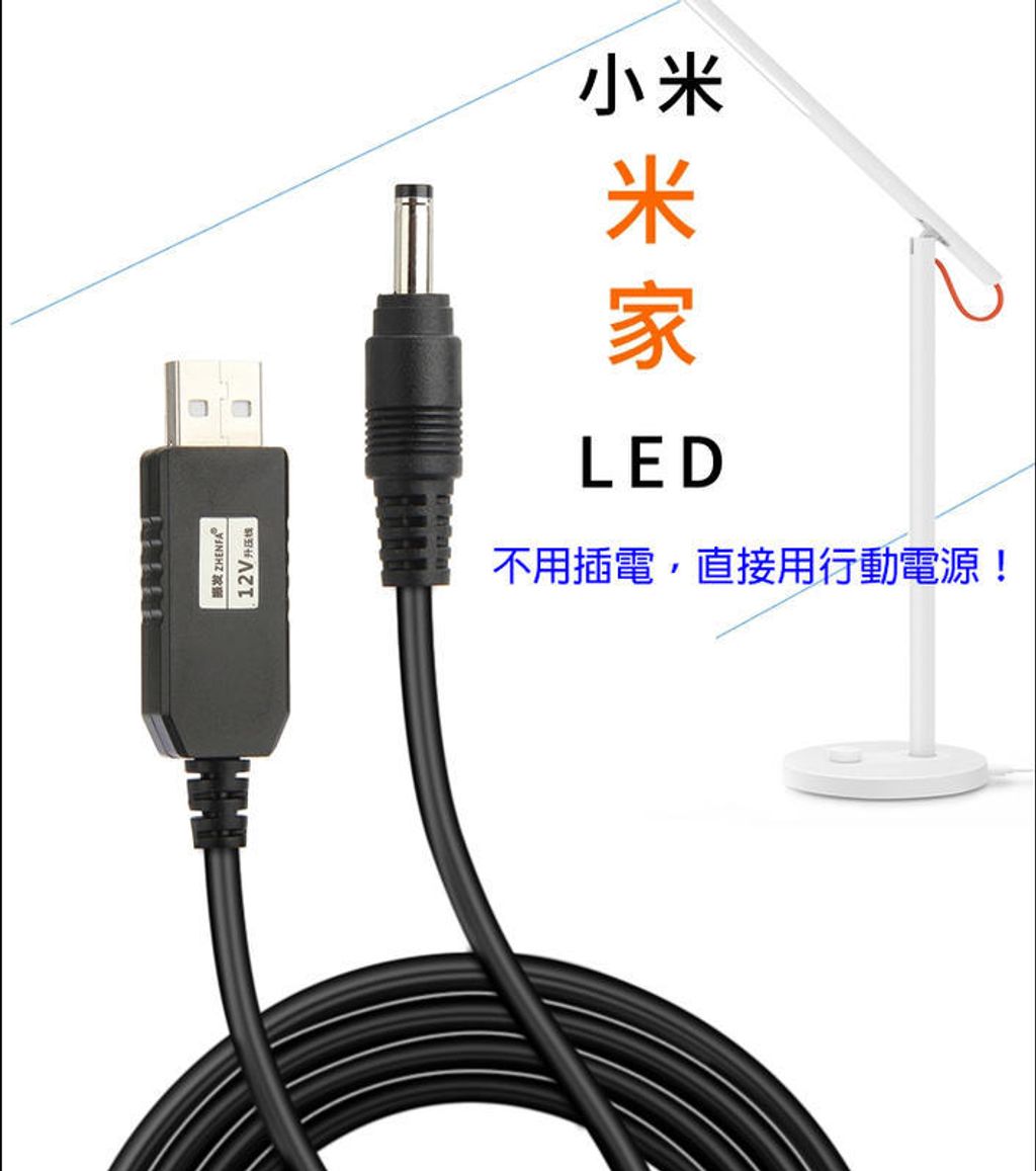 5V 轉 12V 轉接線-2.jpg