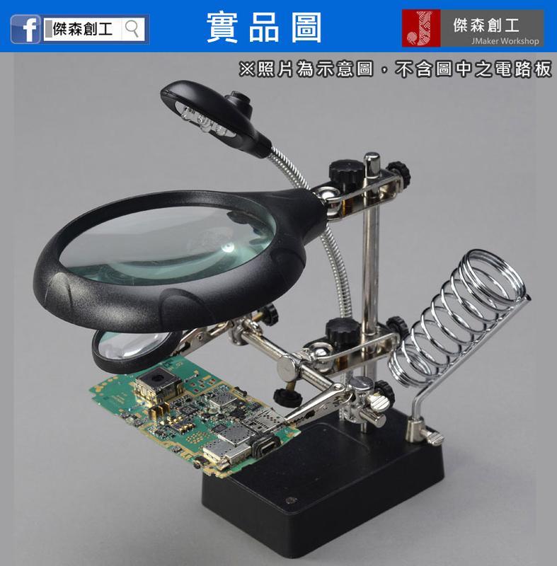 多功能焊接架 多重放大鏡組合 超亮LED燈 電焊台