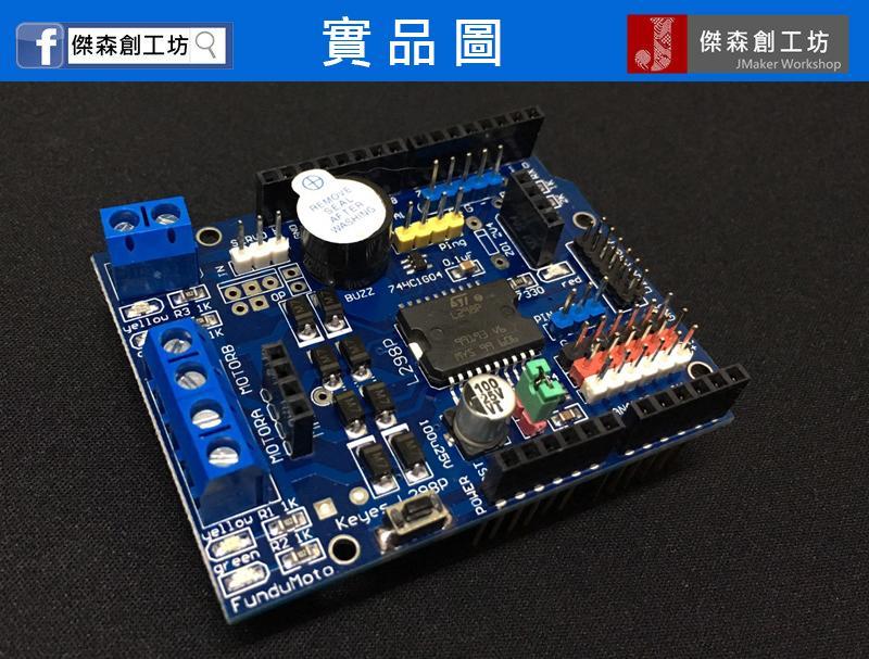 L298P Motor Shield 超整合 直流馬達驅動模組
