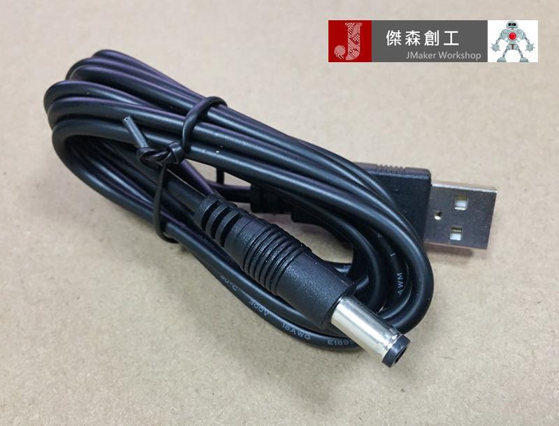 USB轉DC電源線 5.5*2.1 長度1m 銅芯 可用於Arduino