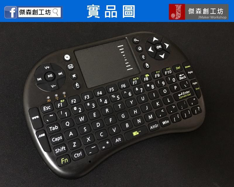 樹莓派 Raspberry Pi 無線鍵盤 鍵鼠雙用 4號電池版本 免驅動
