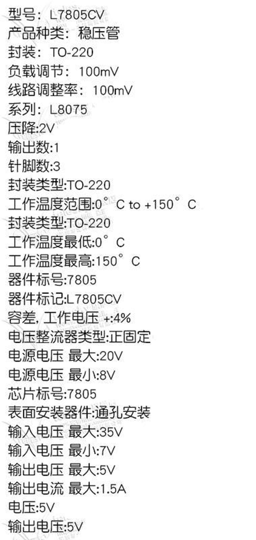 三端穩壓IC L7805CV -1.png