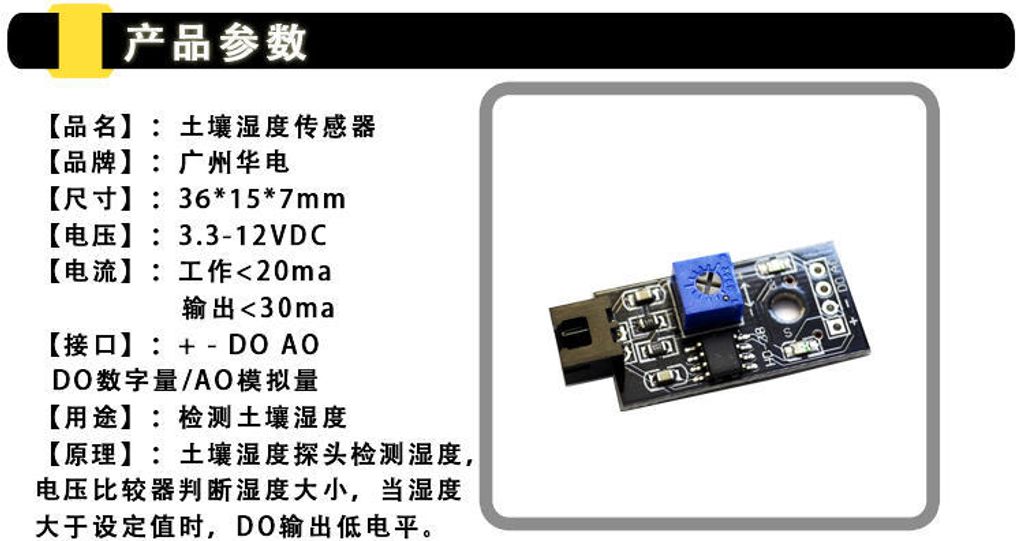 土壤濕度模組 耐腐蝕探頭-1.jpg