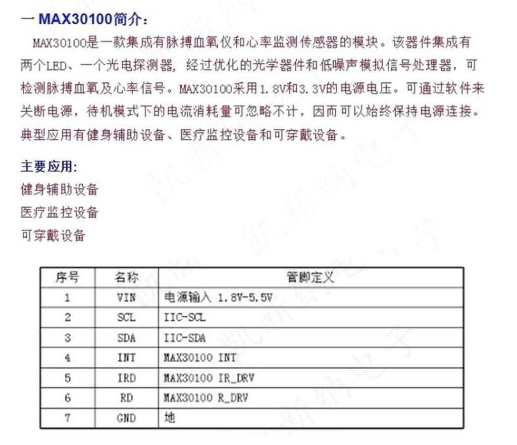 MAX30100 心率、血氧感測器模組1.png