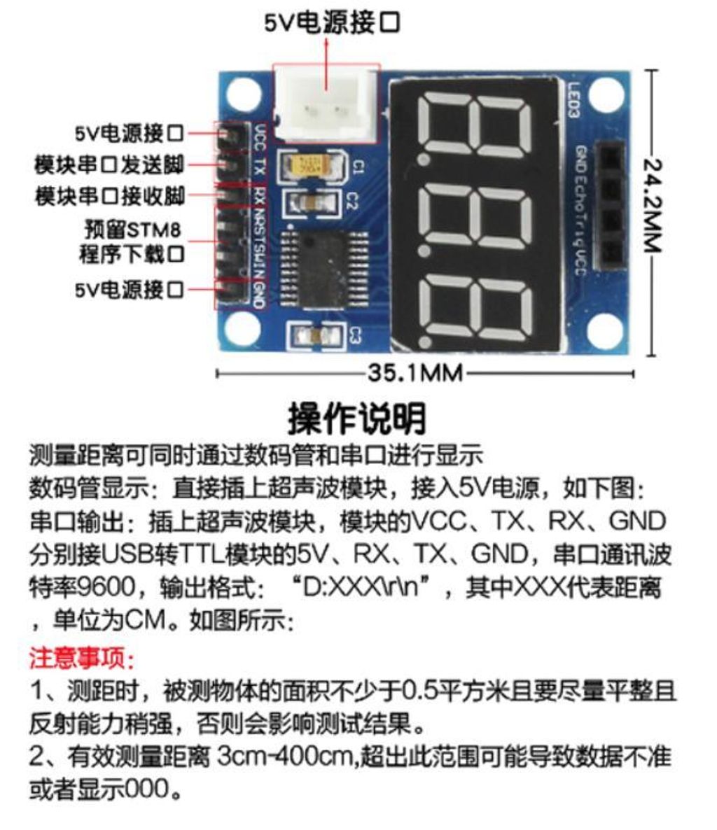 超聲波測距模組 HCSR04測試板1.png