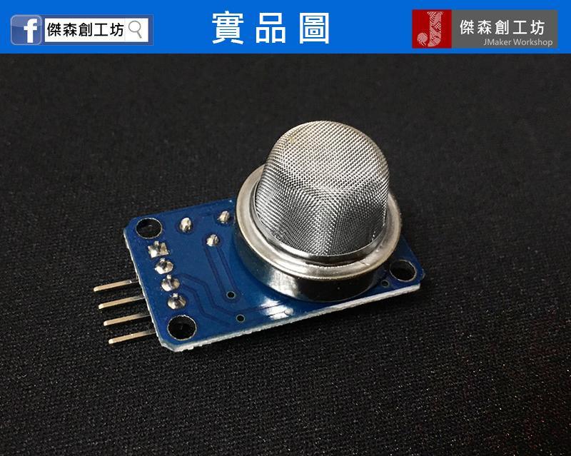 MQ-2 煙霧氣體 感測器模組 液化氣 天然氣 煙霧模組