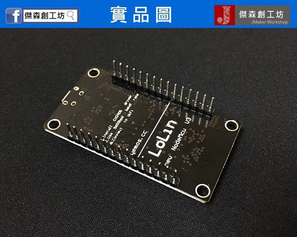 NodeMCU V3 相容版 ESP8266 開發板 內建 WIFI ESP-12E-2.jpg