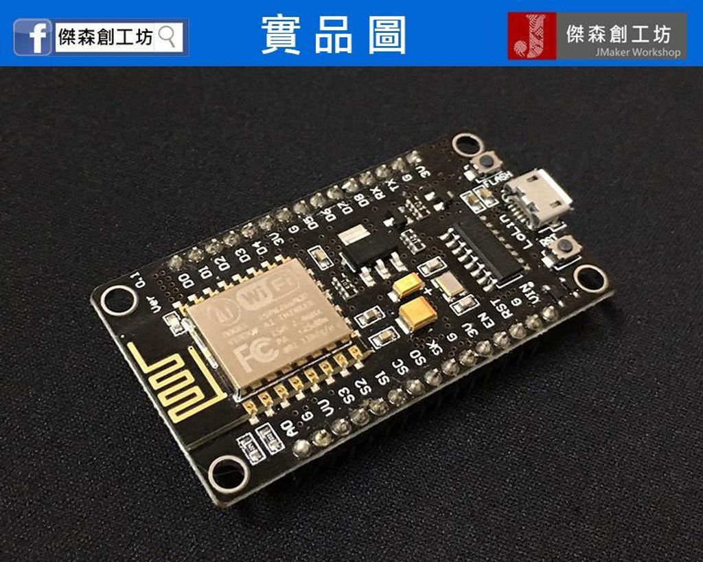 NodeMCU V3 相容版 ESP8266 開發板 內建 WIFI ESP-12E-1.jpg