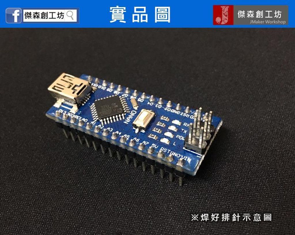 Arduino Nano V3.0 ATMEGA328P 改進版 完全相容版 未焊排針-2.jpg